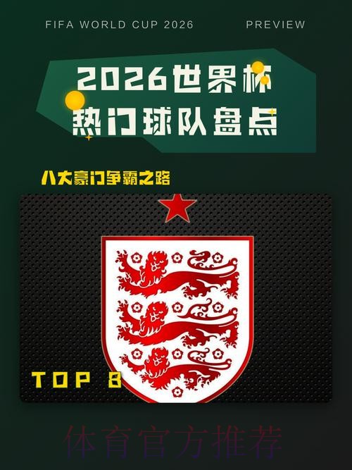 2026世界杯热门球队怎么查 2026世界杯热门球队怎么查