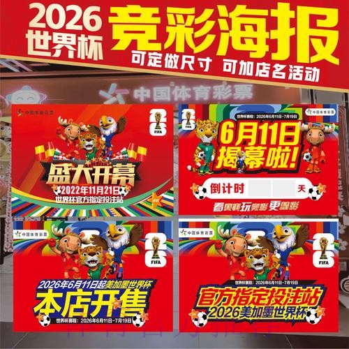 2026美加墨世界杯投注技巧哪里可以看